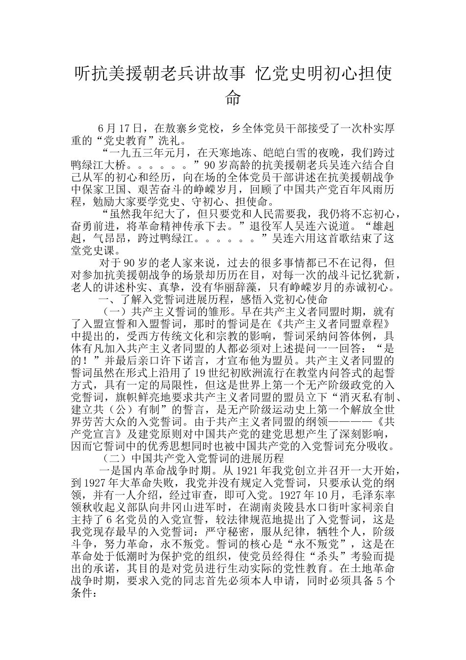 听抗美援朝老兵讲故事_第1页