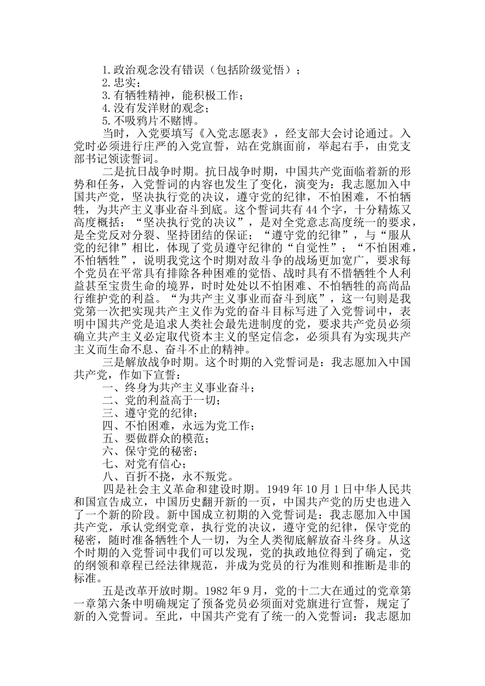 听抗美援朝老兵讲故事_第2页