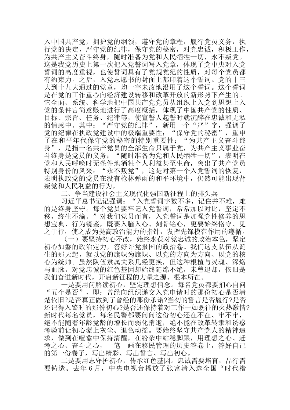 听抗美援朝老兵讲故事_第3页