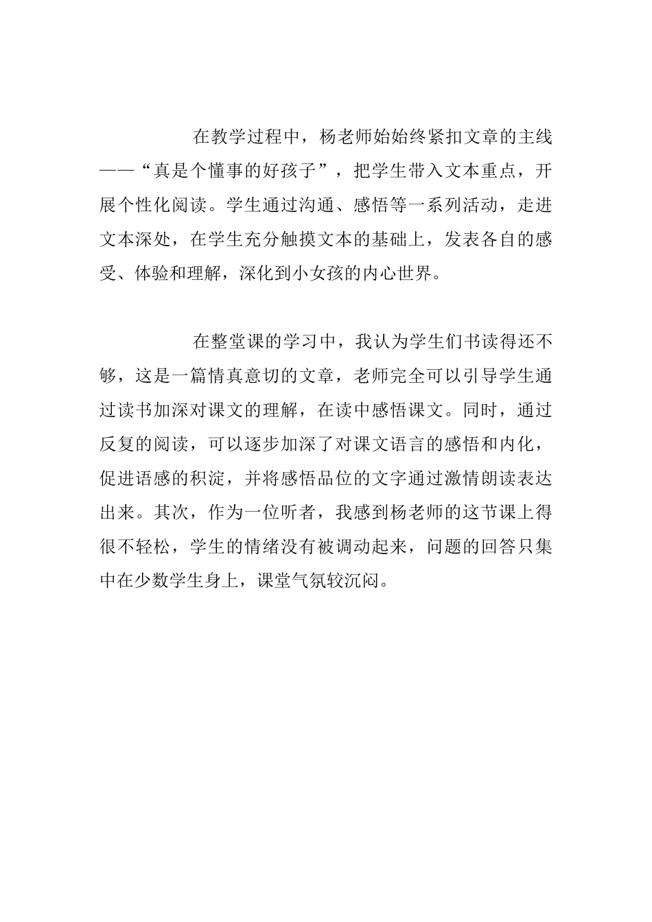 听杨家琪老师的《花瓣飘香》有感_第2页