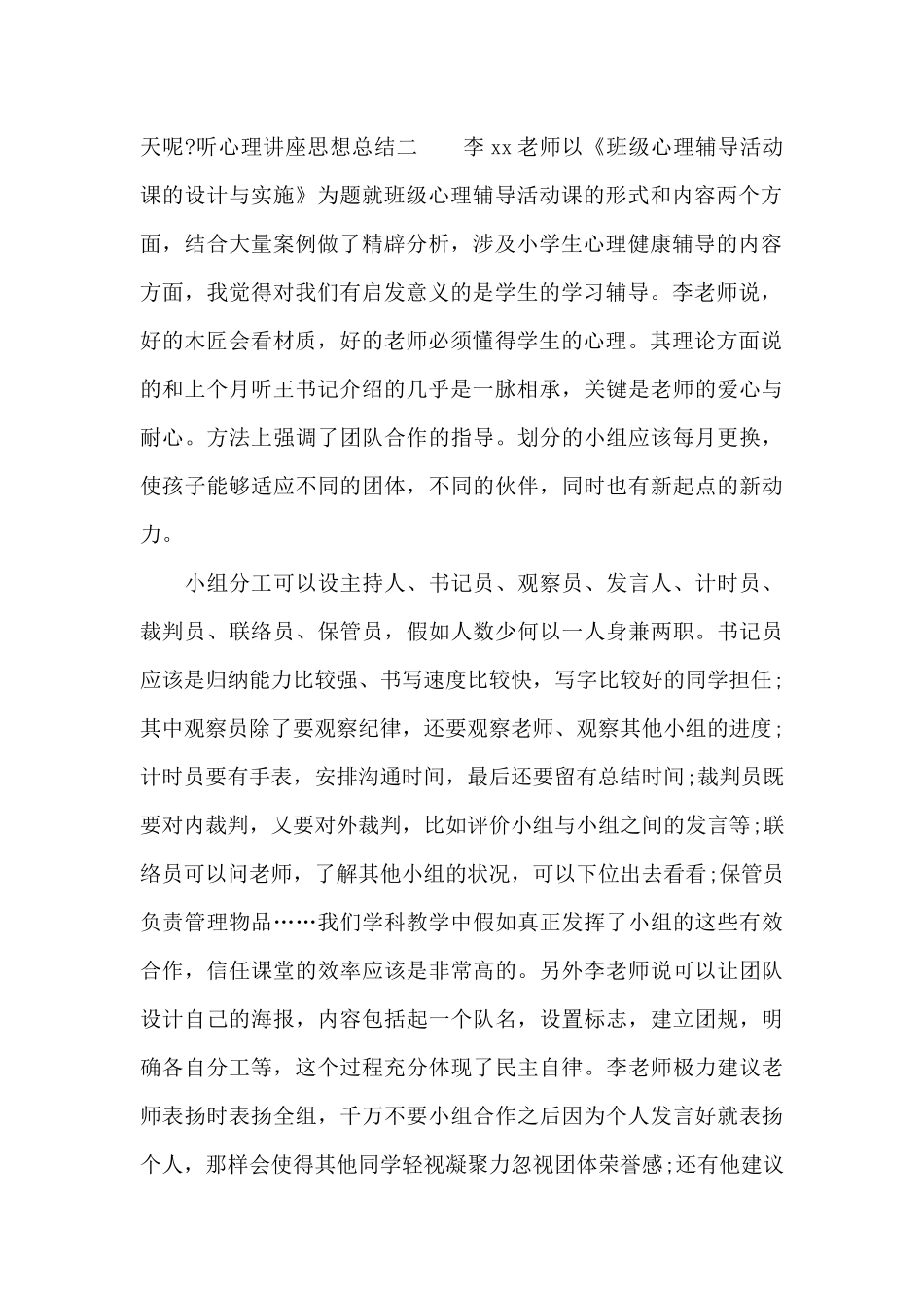 听心理讲座思想总结_第2页