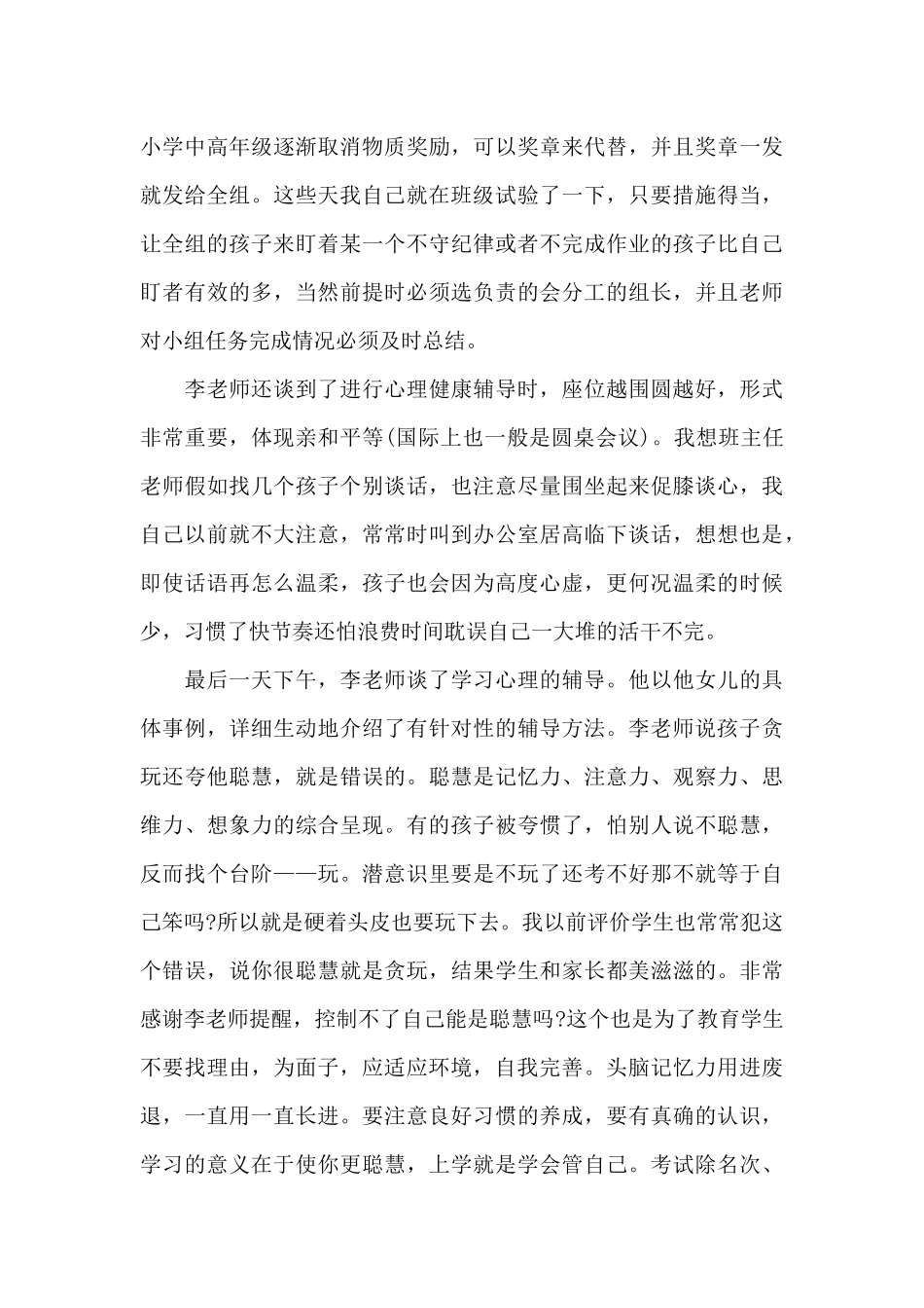 听心理讲座思想总结_第3页