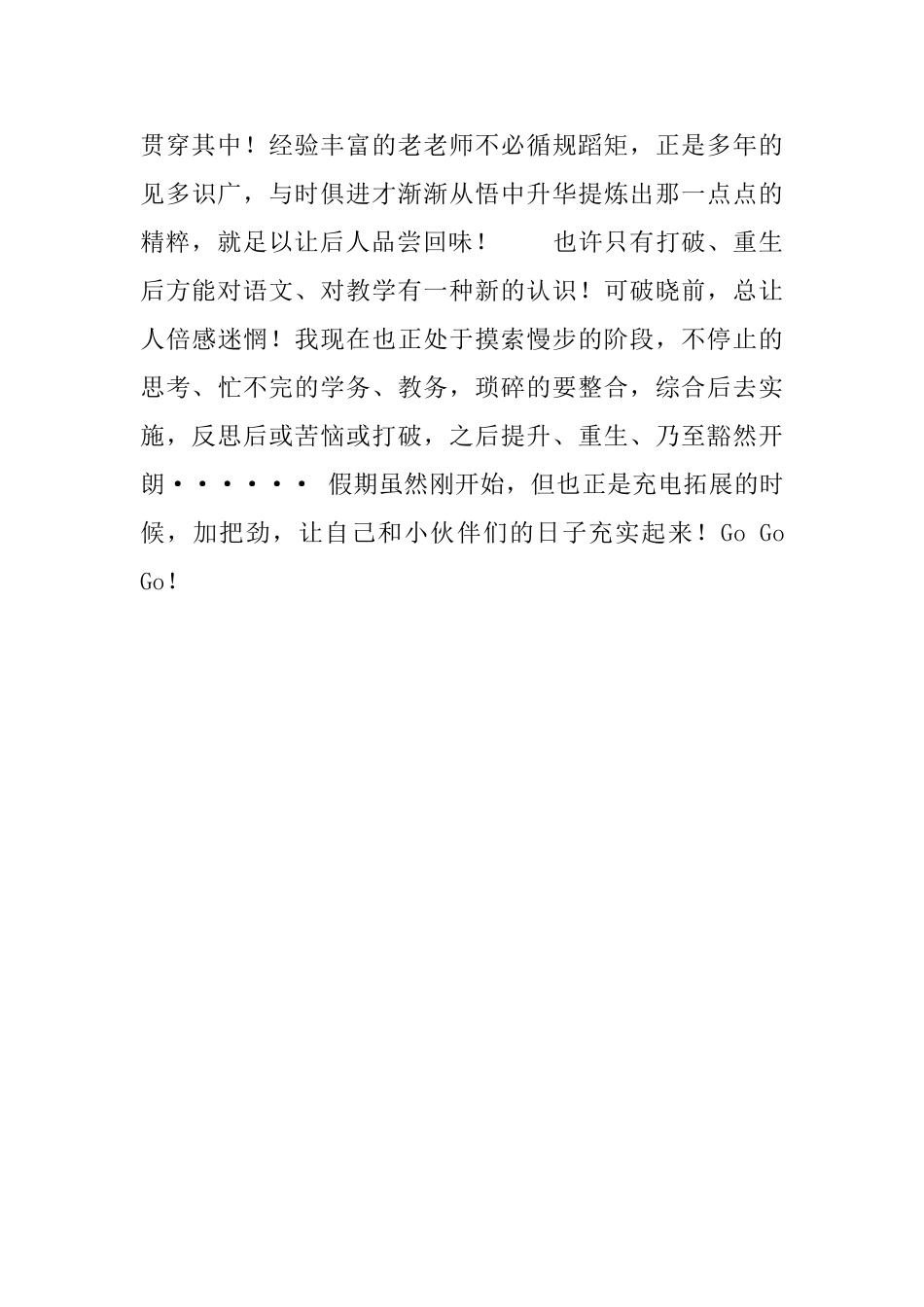 听杨老师谈教学有感_第2页