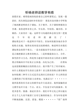 听杨老师谈教学有感