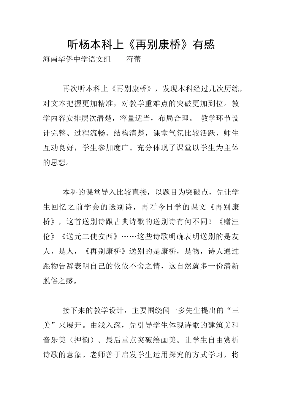 听杨本科上《再别康桥》有感_第1页