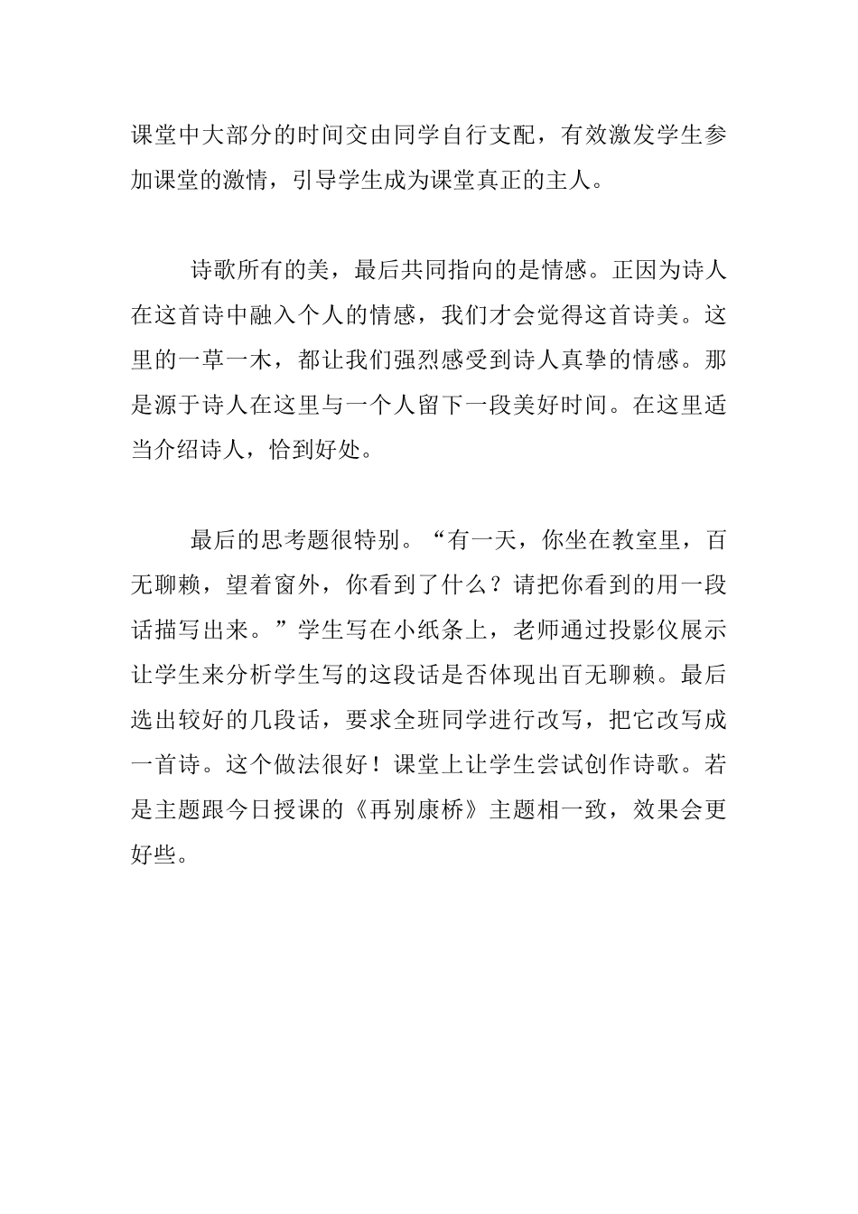 听杨本科上《再别康桥》有感_第2页