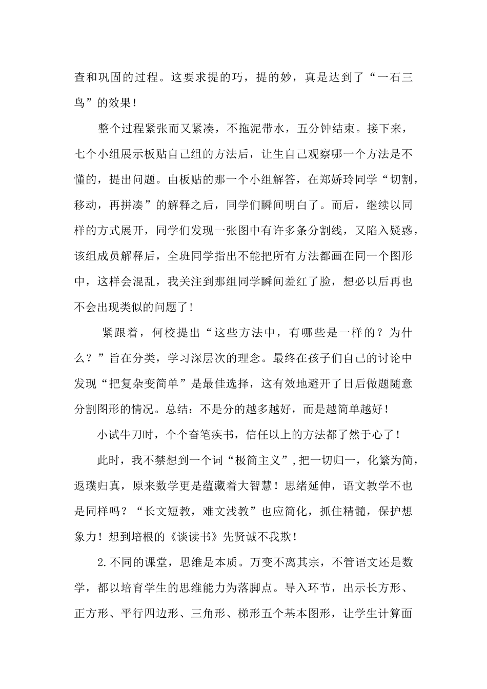 听校长上课心得体会_第2页