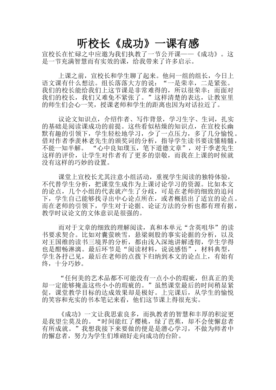 听校长《成功》一课有感_第1页