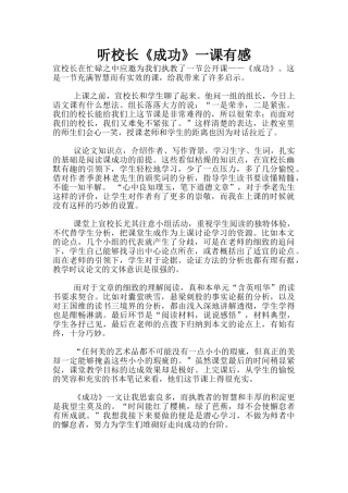 听校长《成功》一课有感