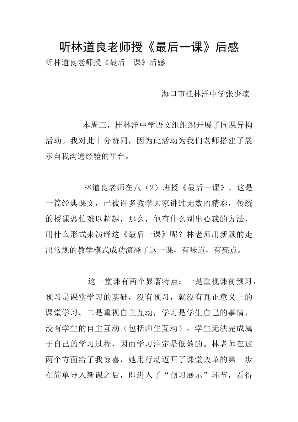 听林道良老师授《最后一课》后感_第1页