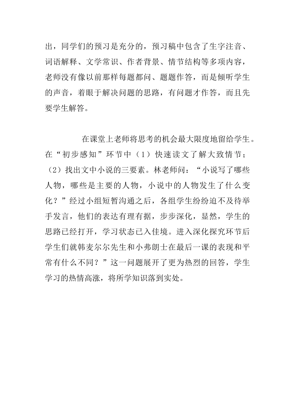 听林道良老师授《最后一课》后感_第2页