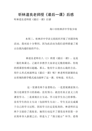 听林道良老师授《最后一课》后感