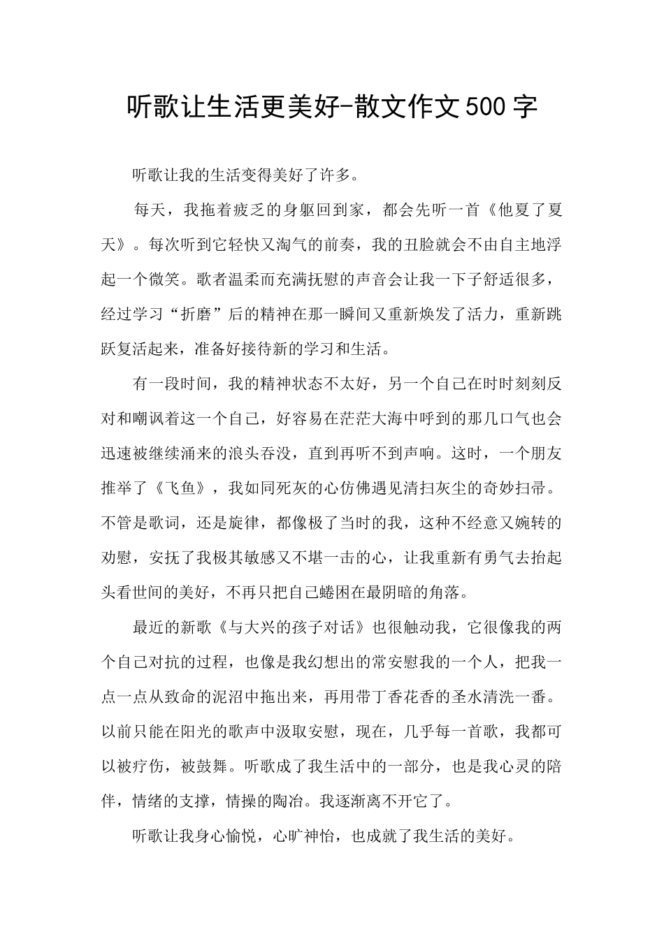 听歌让生活更美好_第1页