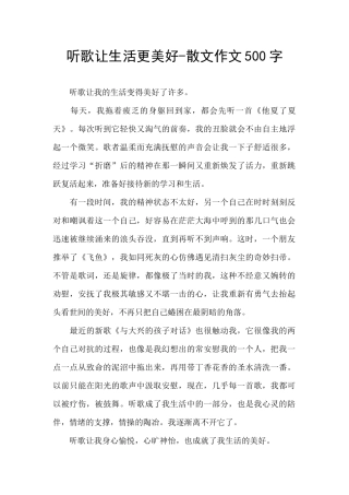 听歌让生活更美好