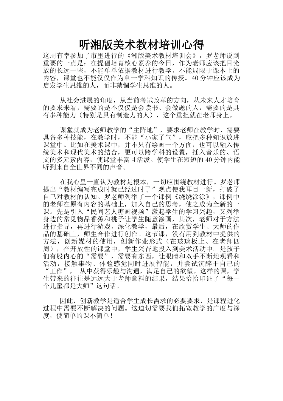 听湘版美术教材培训心得_第1页
