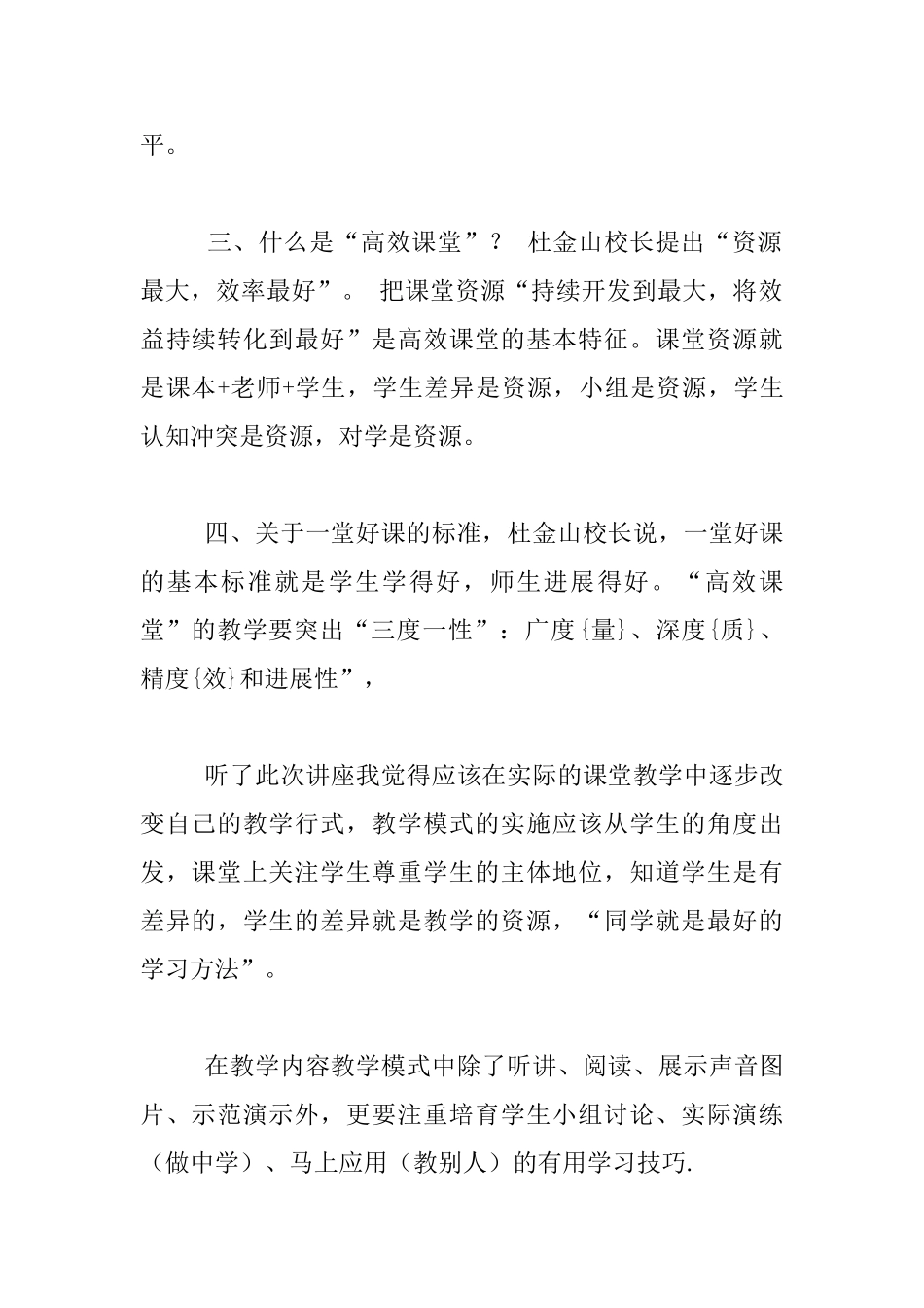 听杜金山校长讲座《解码高效课堂》有感_第2页