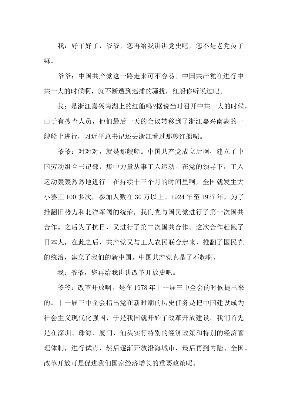 听爷爷讲“四史”_第2页