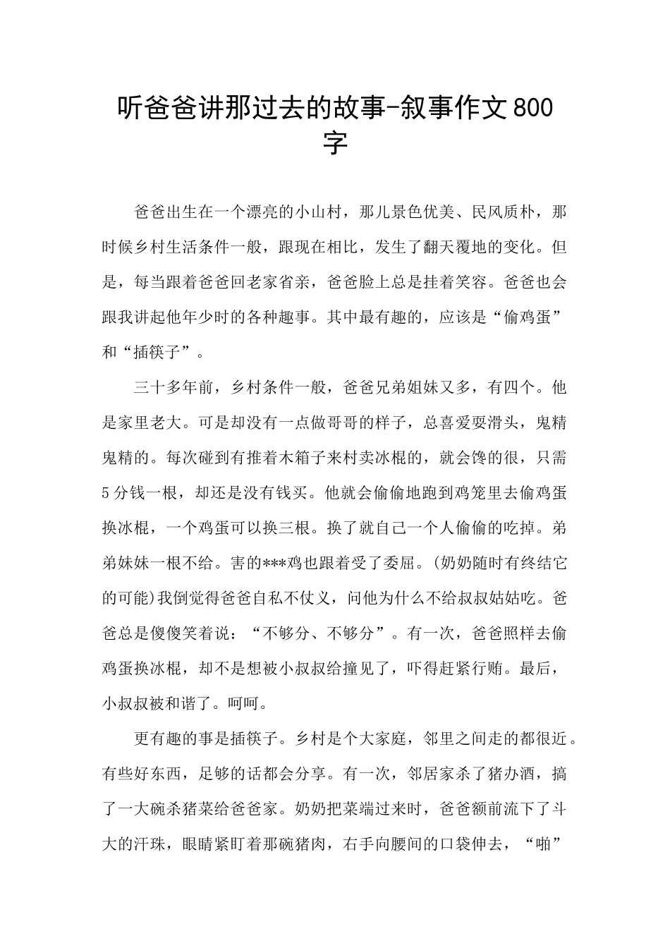 听爸爸讲那过去的故事_第1页