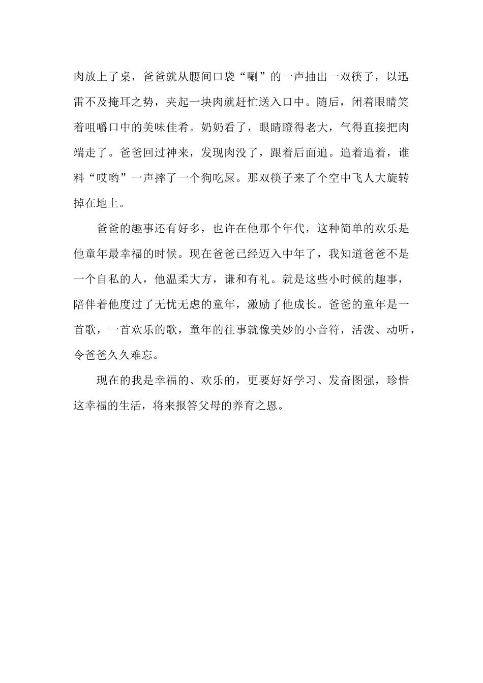 听爸爸讲那过去的故事_第2页