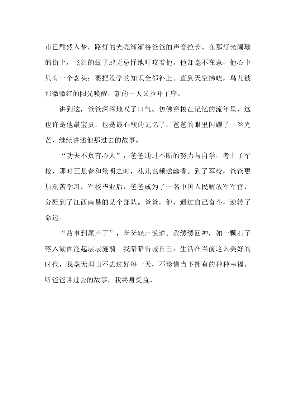 听爸爸讲那过去的故事-写人作文900字_第2页