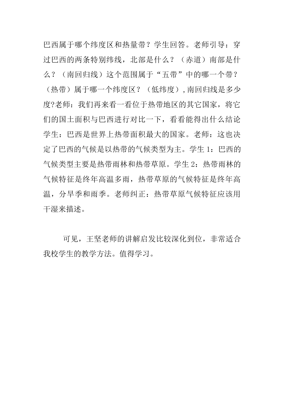 听王坚老师《巴西》一课点评稿_第2页