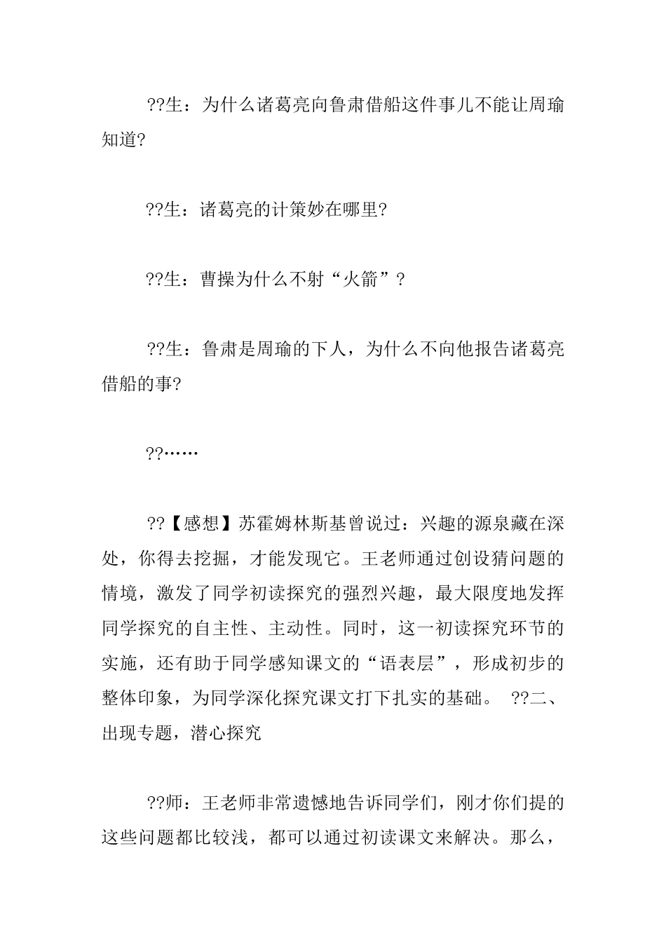 听特级教师王崧舟教《草船借箭》有感_第2页