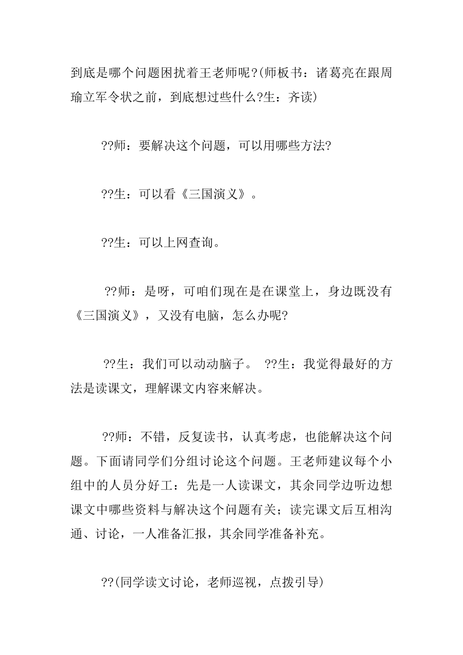 听特级教师王崧舟教《草船借箭》有感_第3页