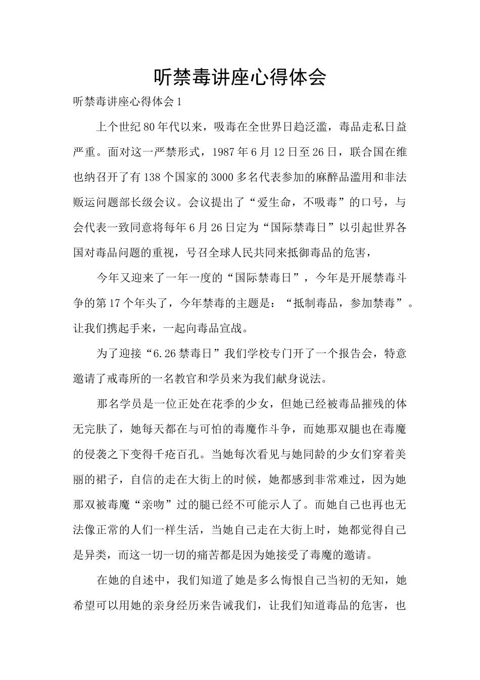 听禁毒讲座心得体会_第1页