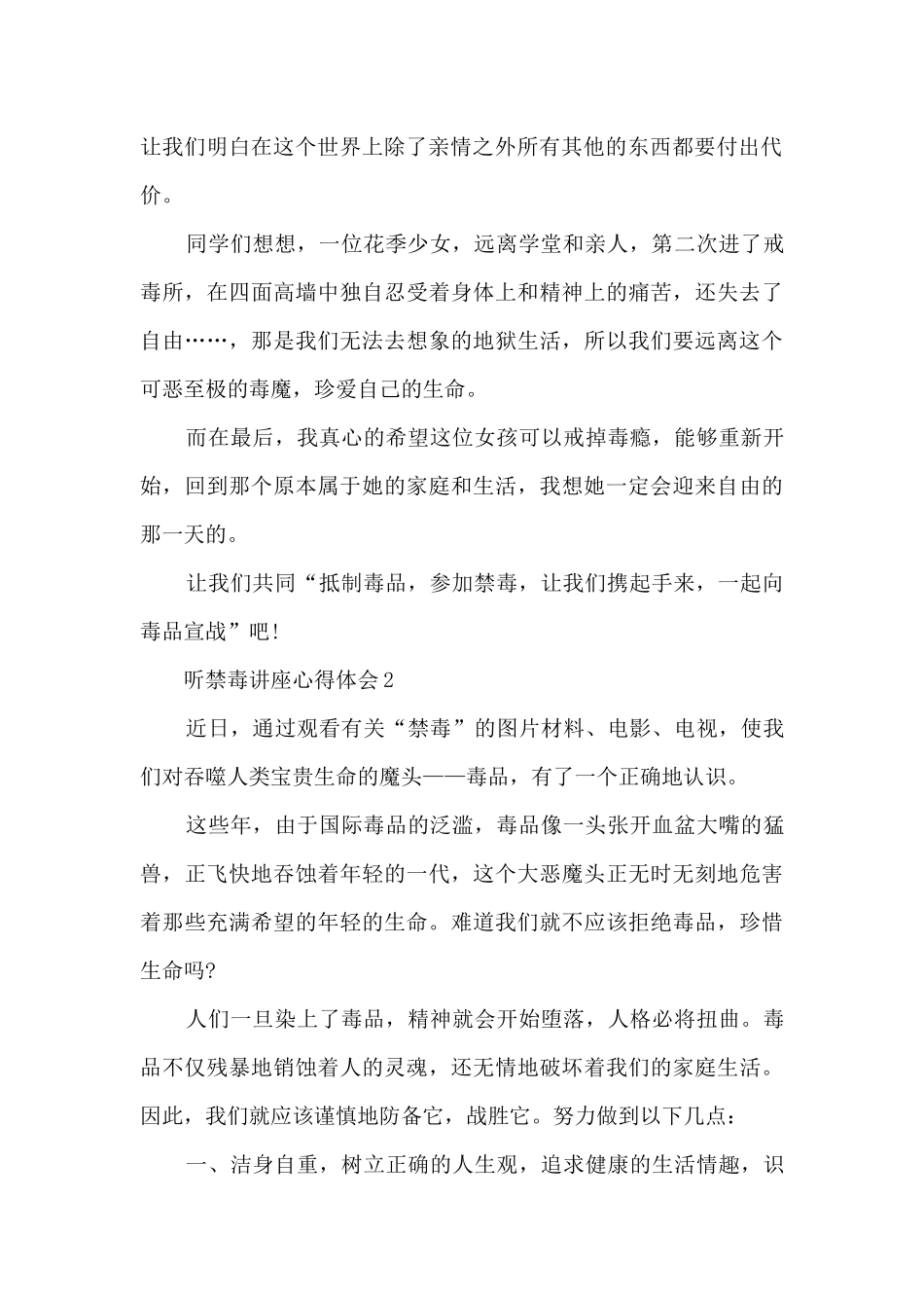 听禁毒讲座心得体会_第2页