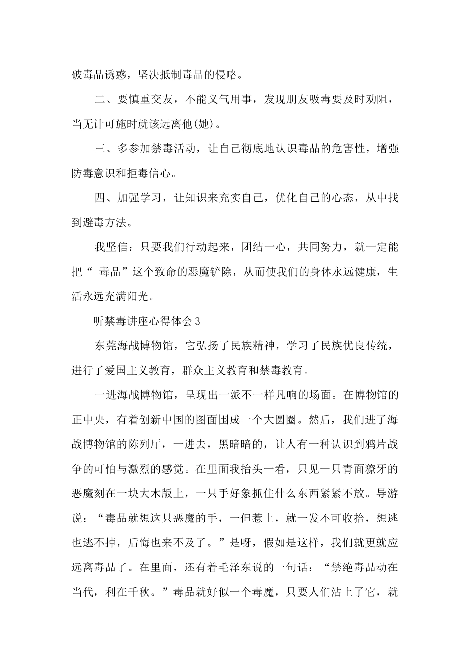 听禁毒讲座心得体会_第3页