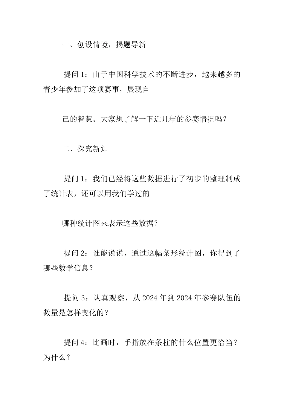 听杨超老师《单式折线统计图》有感_第2页