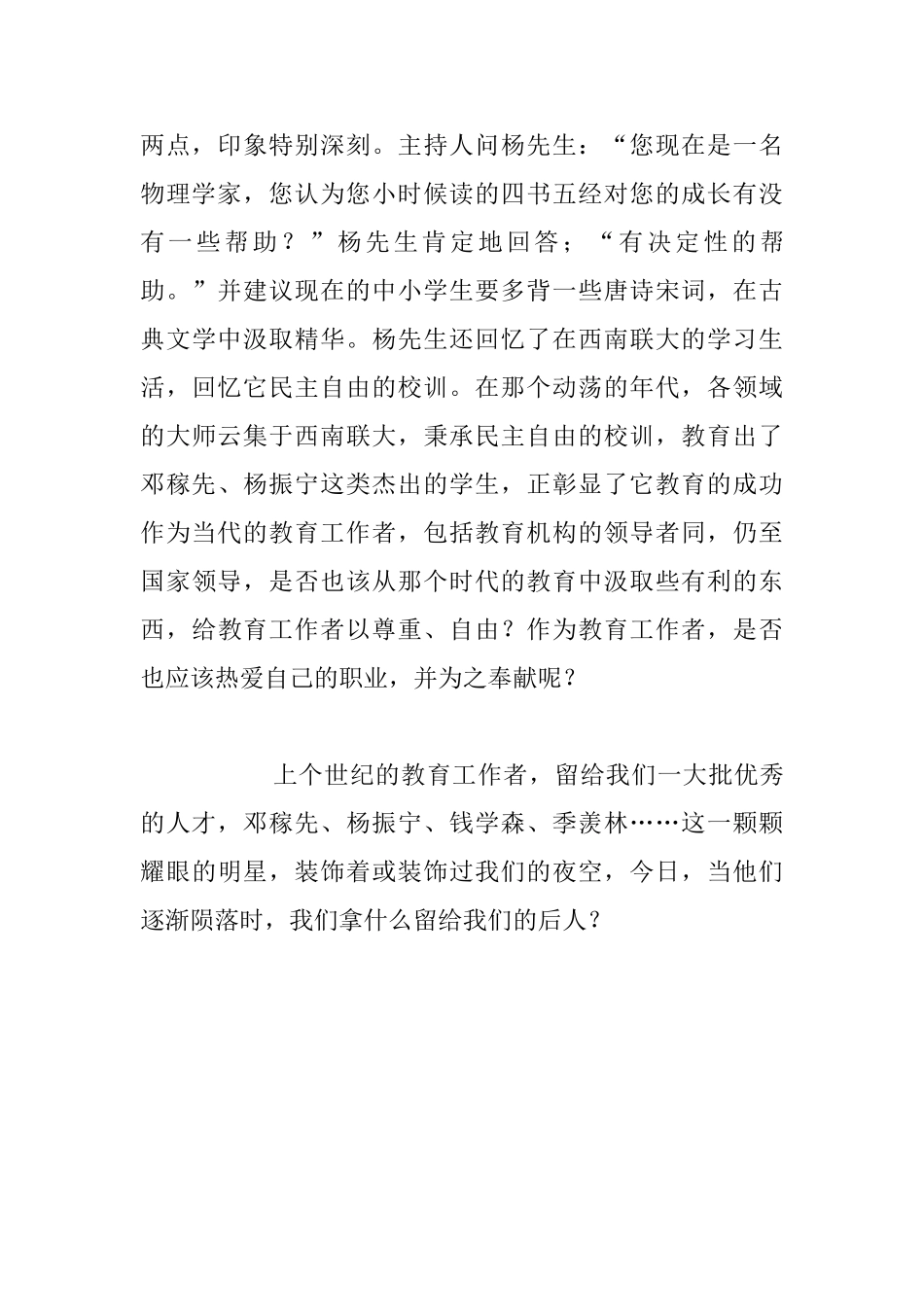 听杨振宁访谈心得体会_第2页