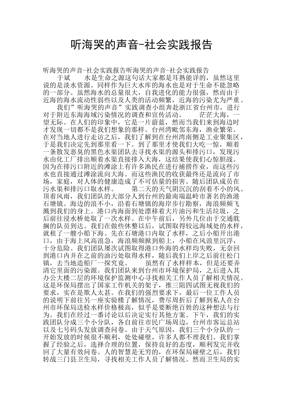 听海哭的声音_第1页
