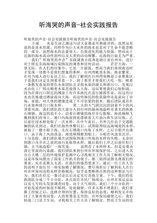 听海哭的声音