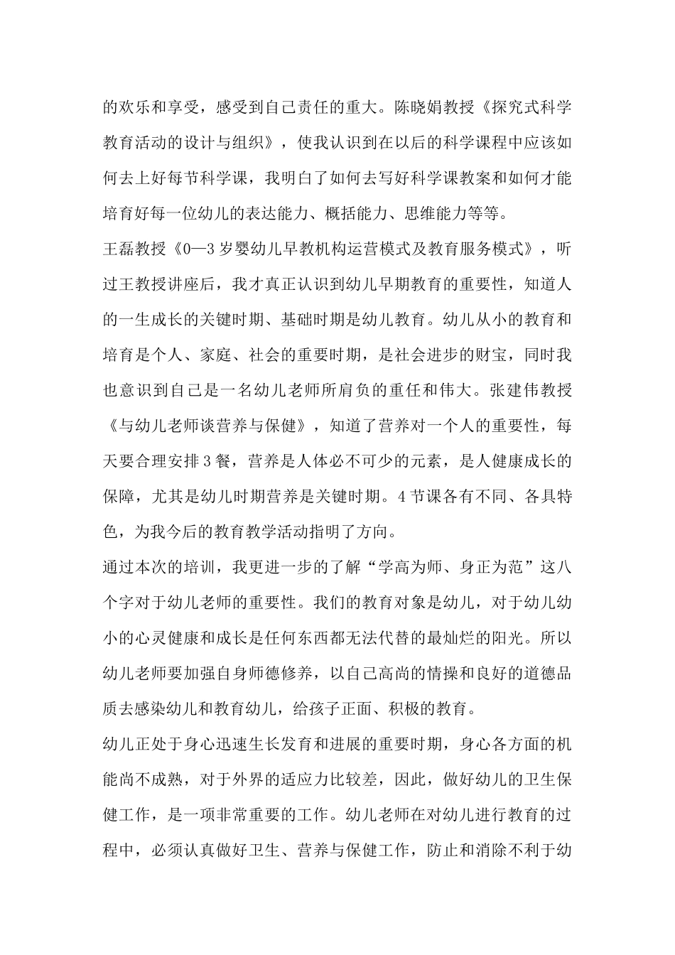 听爱眼护眼讲座后的体会14篇_第3页