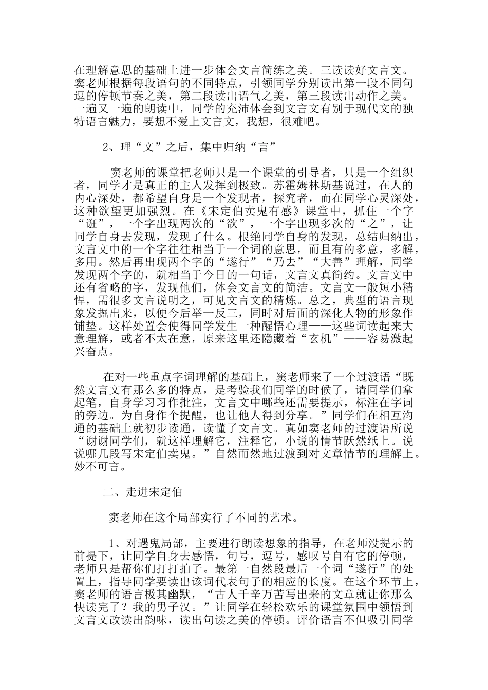 听窦桂梅《宋定伯卖鬼》有感_第2页