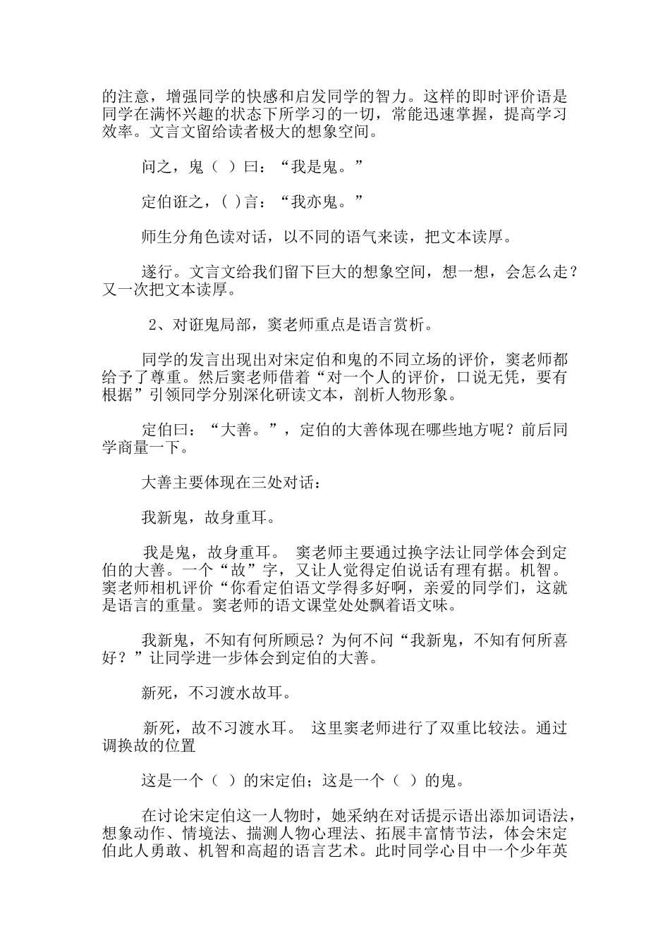 听窦桂梅《宋定伯卖鬼》有感_第3页