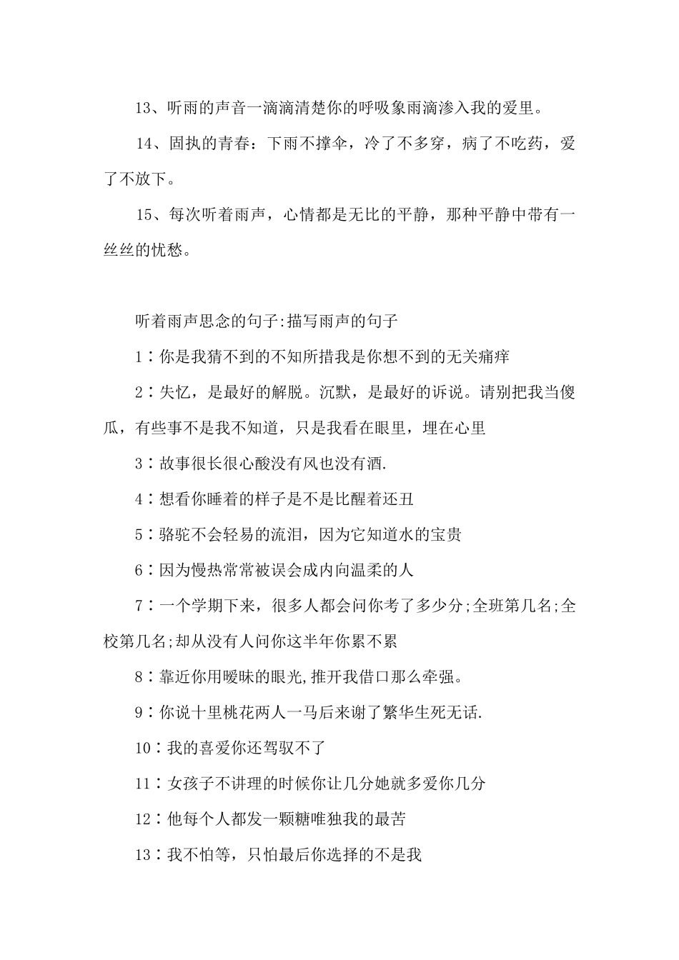 听着雨声思念的句子_第2页