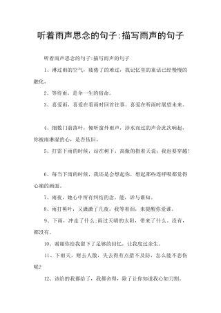 听着雨声思念的句子