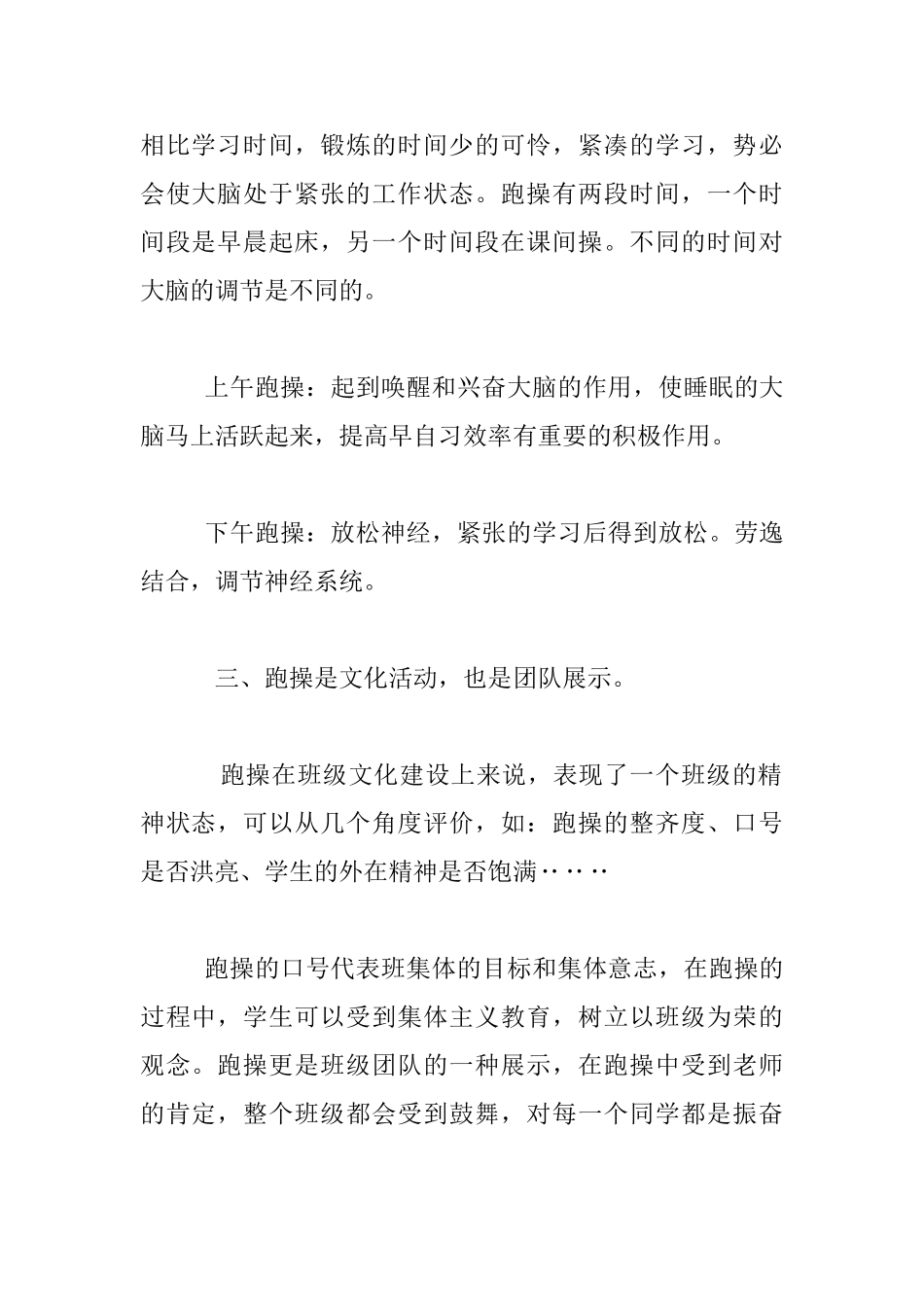 听符江玫少先队辅导员对《大课间跑操》汇报心得_第2页