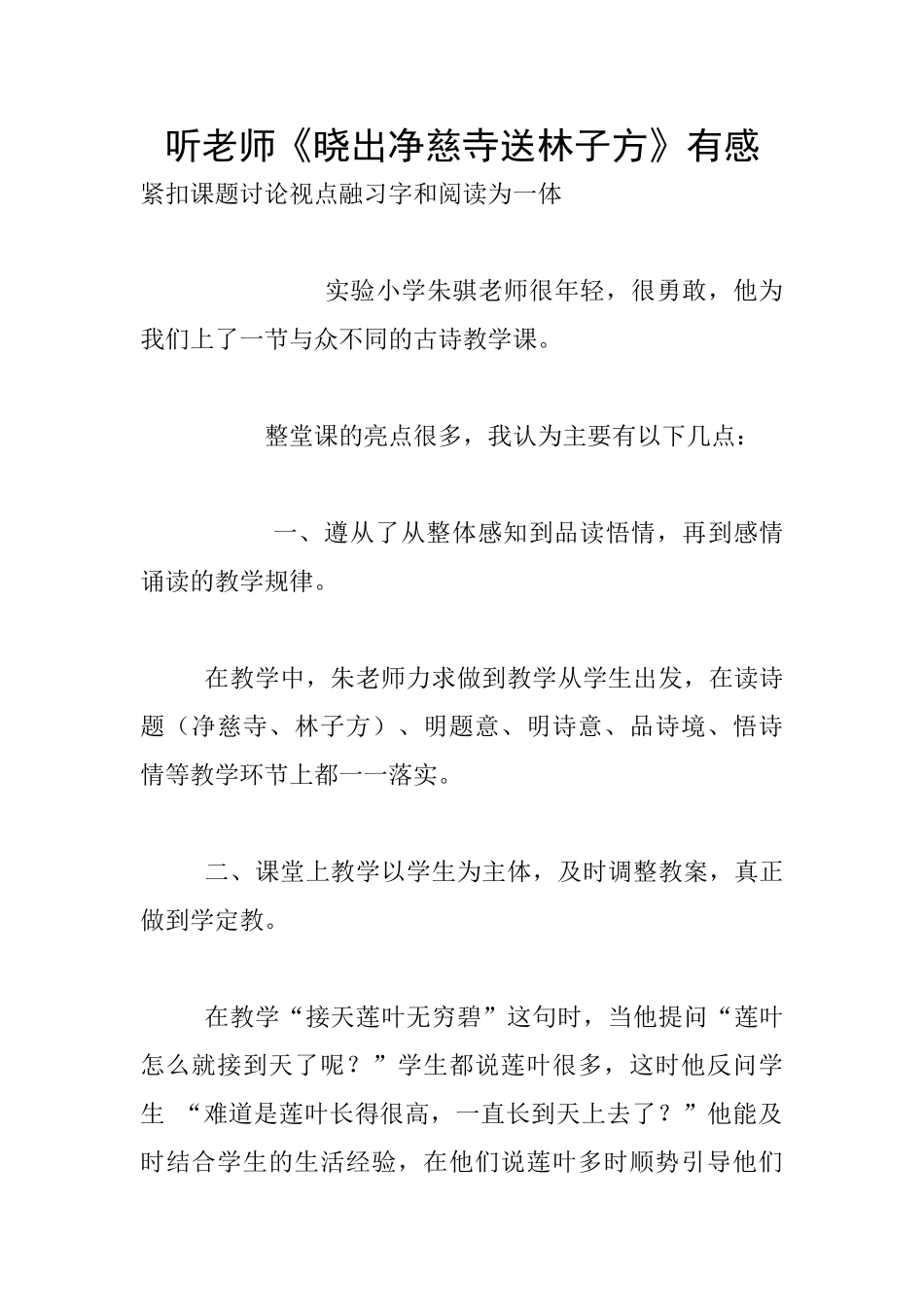 听老师《晓出净慈寺送林子方》有感_第1页