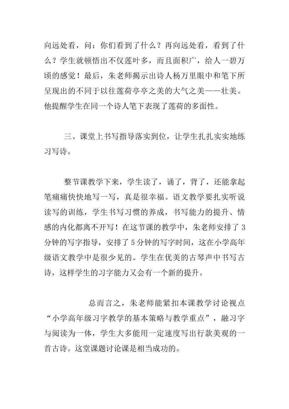 听老师《晓出净慈寺送林子方》有感_第2页