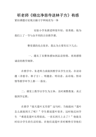 听老师《晓出净慈寺送林子方》有感