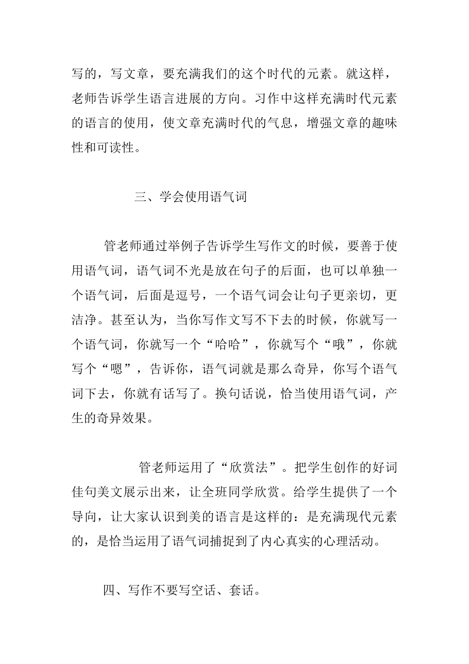 听管建刚老师《记一件自己做成功的事》作文讲评课有感_第2页