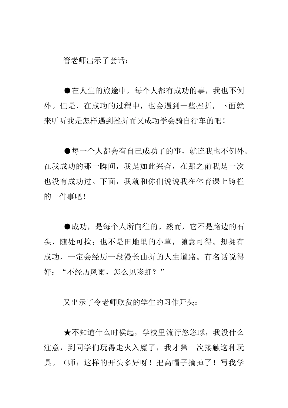 听管建刚老师《记一件自己做成功的事》作文讲评课有感_第3页