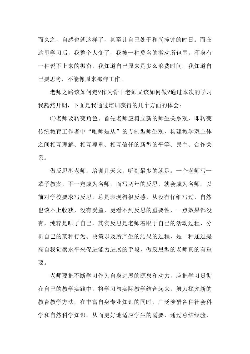 听老师上课的心得体会1000字5篇_第2页