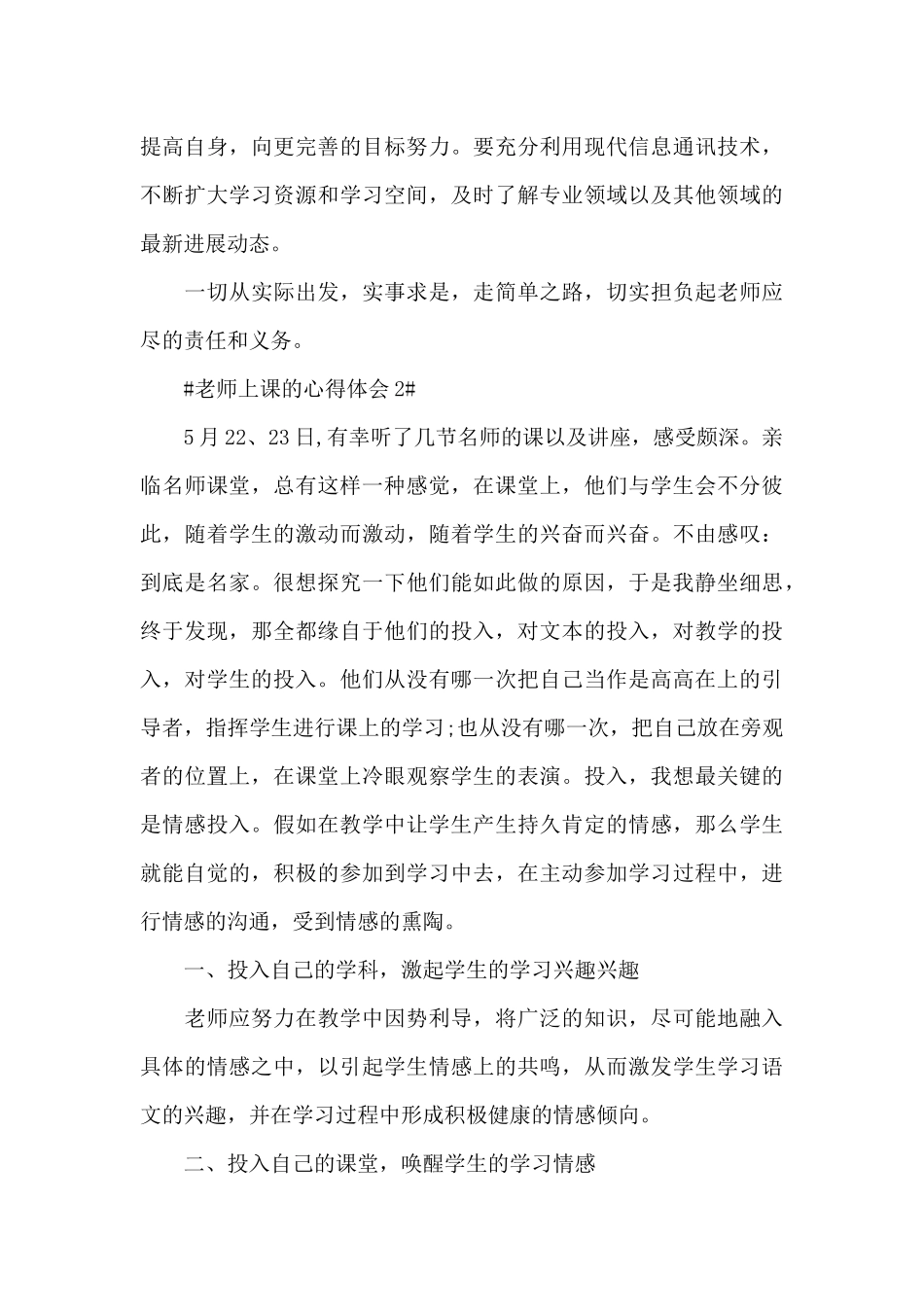 听老师上课的心得体会1000字5篇_第3页