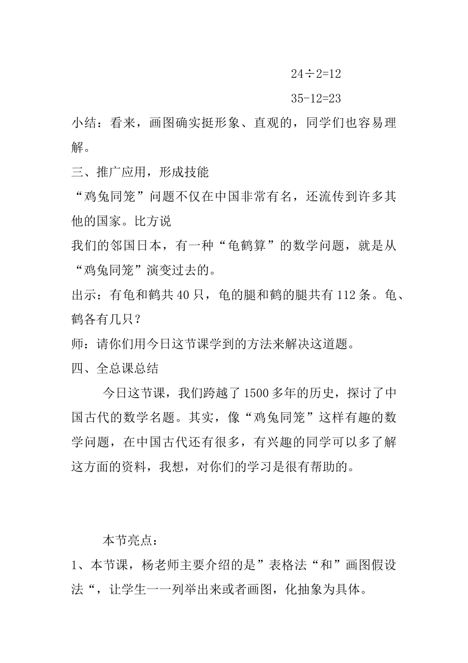 听老师《鸡兔同笼》有感听课记录_第2页