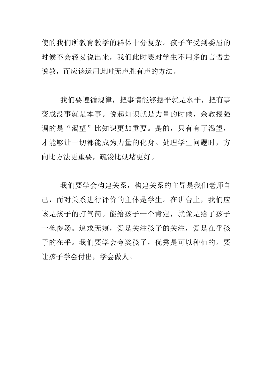 听讲座心得-今天-我们怎样做教师_第2页