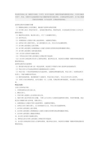 听证程序具体操作